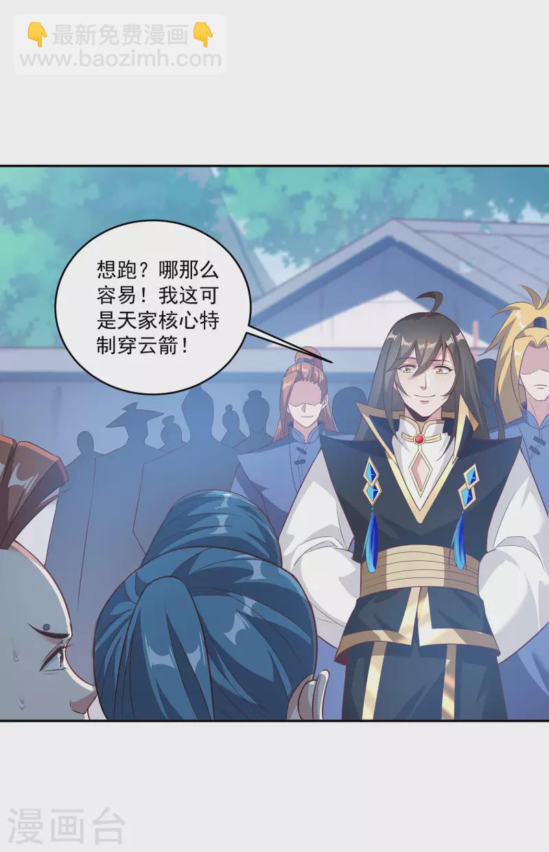 仙帝入侵 - 第110話 跪在真實 - 6