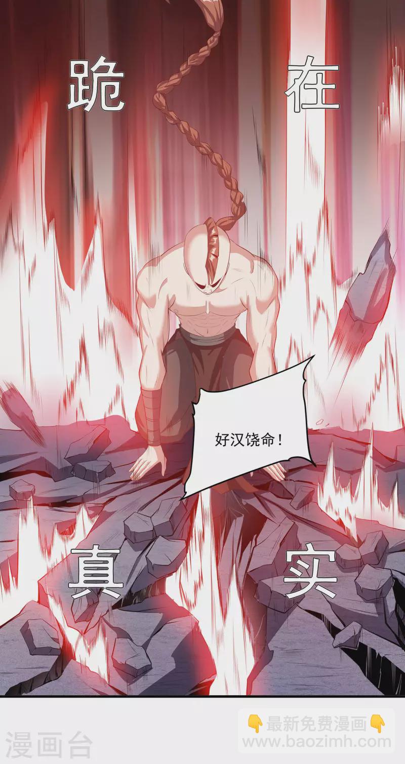 仙帝入侵 - 第110話 跪在真實 - 6