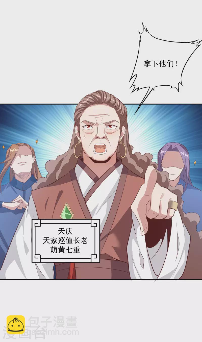 仙帝入侵 - 第110話 跪在真實 - 3