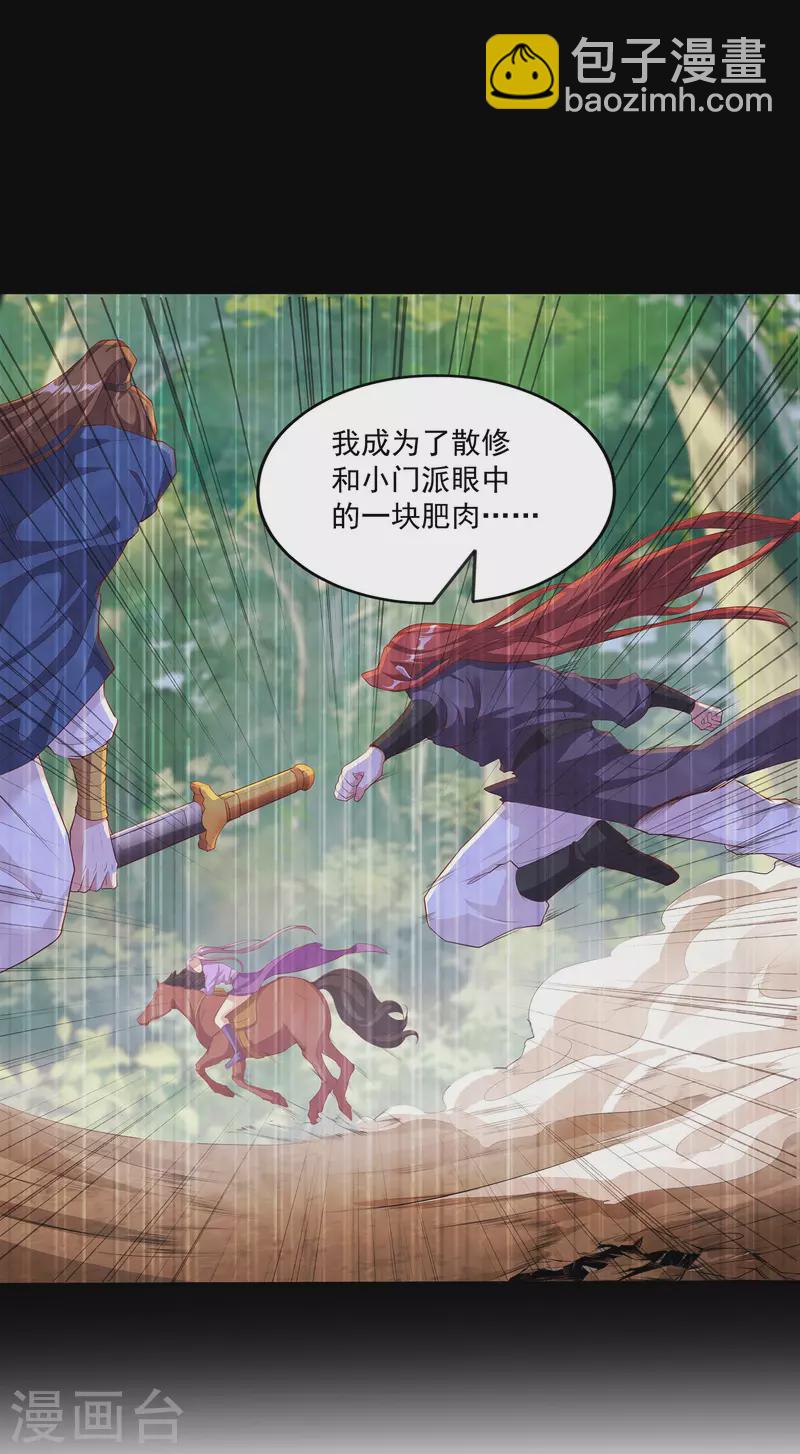 仙帝入侵 - 第110話 跪在真實 - 4