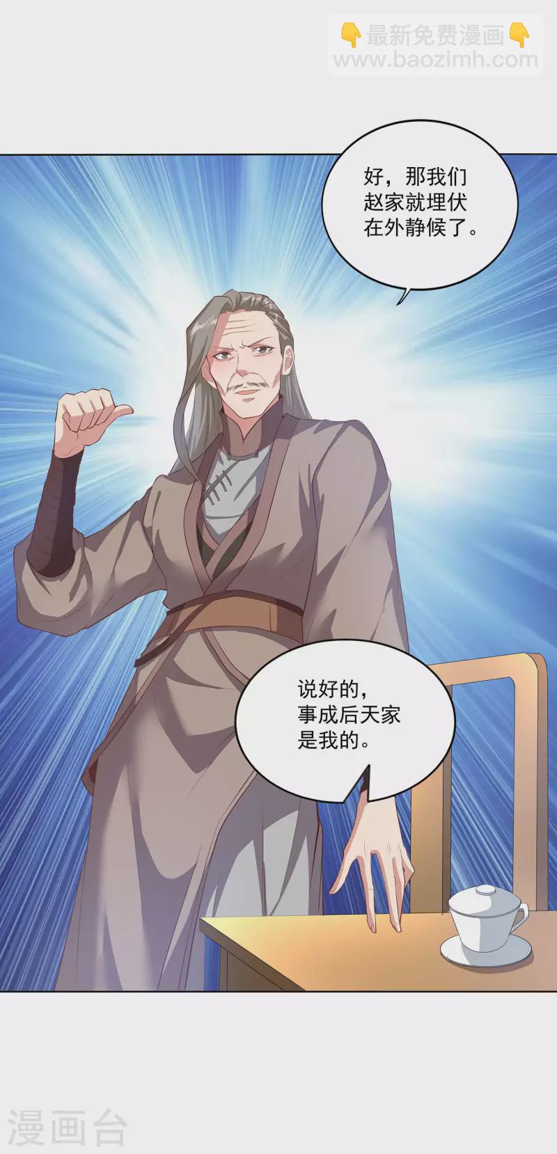 仙帝入侵 - 第110話 跪在真實 - 1