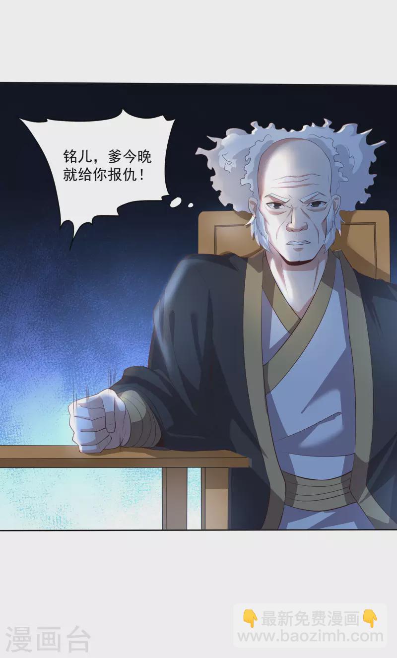 仙帝入侵 - 第110話 跪在真實 - 3