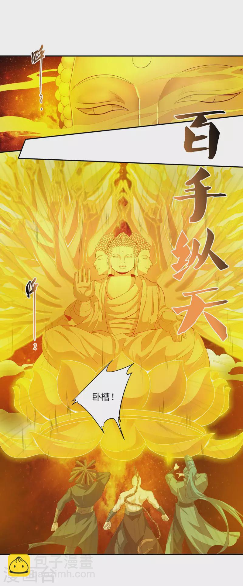 仙帝入侵 - 第110話 跪在真實 - 1