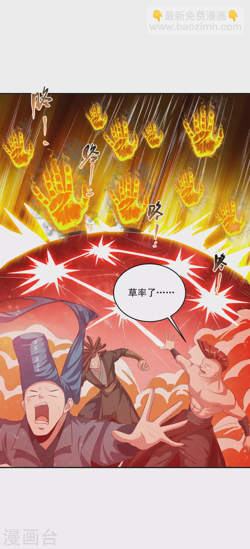 仙帝入侵 - 第110話 跪在真實 - 2