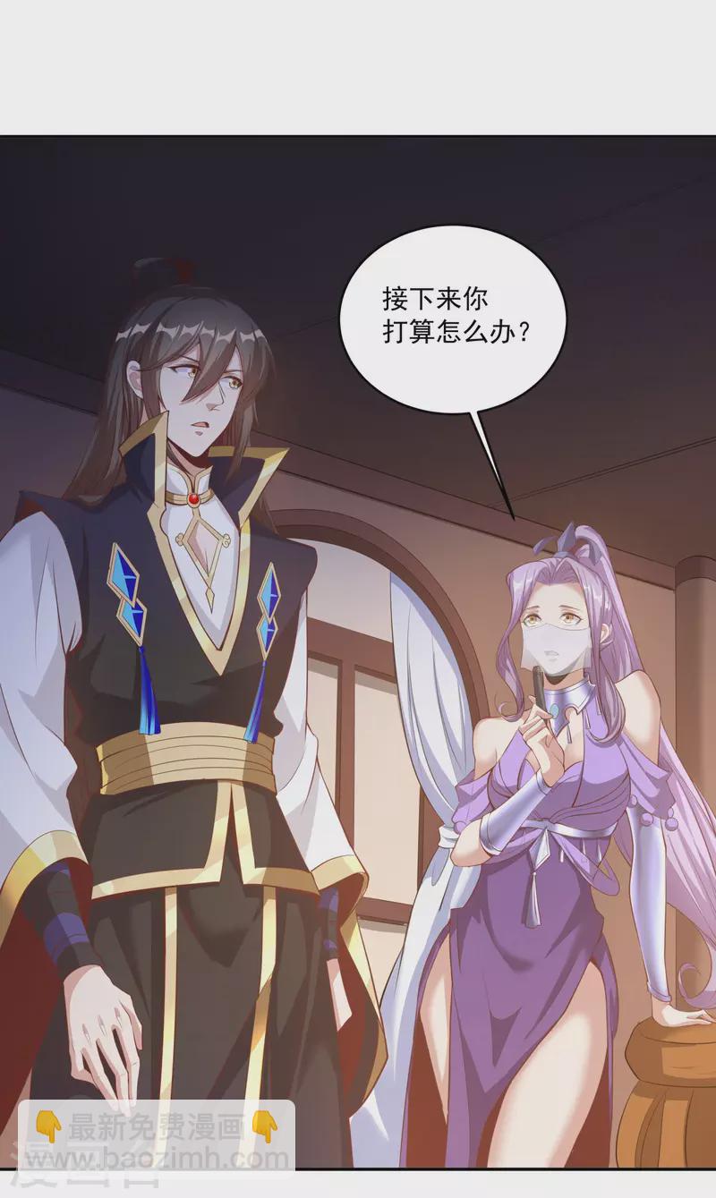 仙帝入侵 - 第112話 大逃殺 - 5