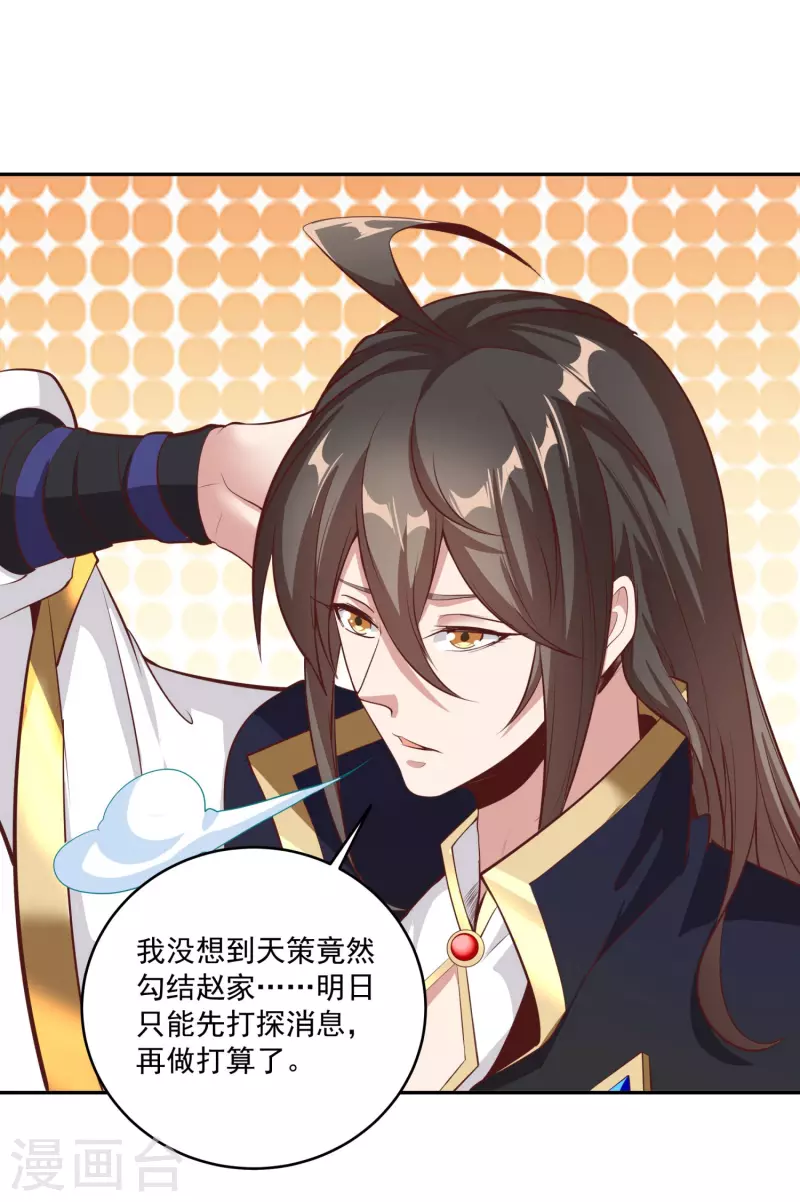 仙帝入侵 - 第112話 大逃殺 - 6