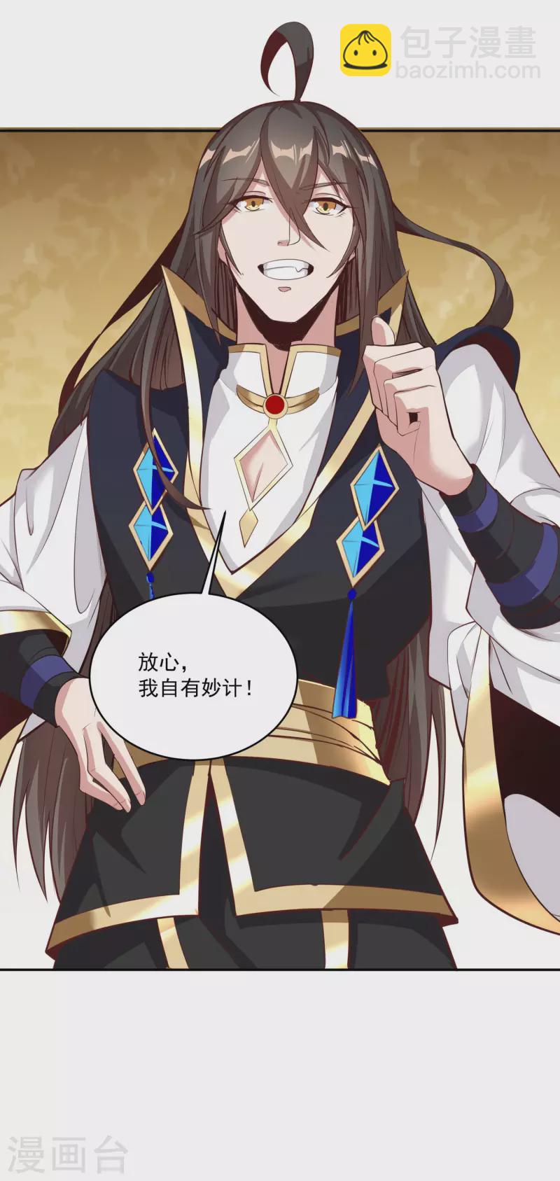 仙帝入侵 - 第112話 大逃殺 - 2