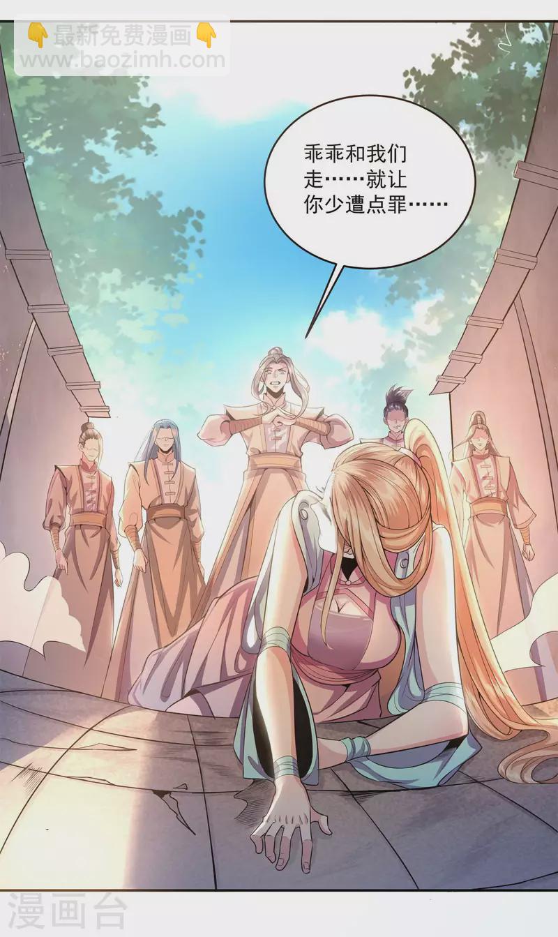 仙帝入侵 - 第112話 大逃殺 - 5