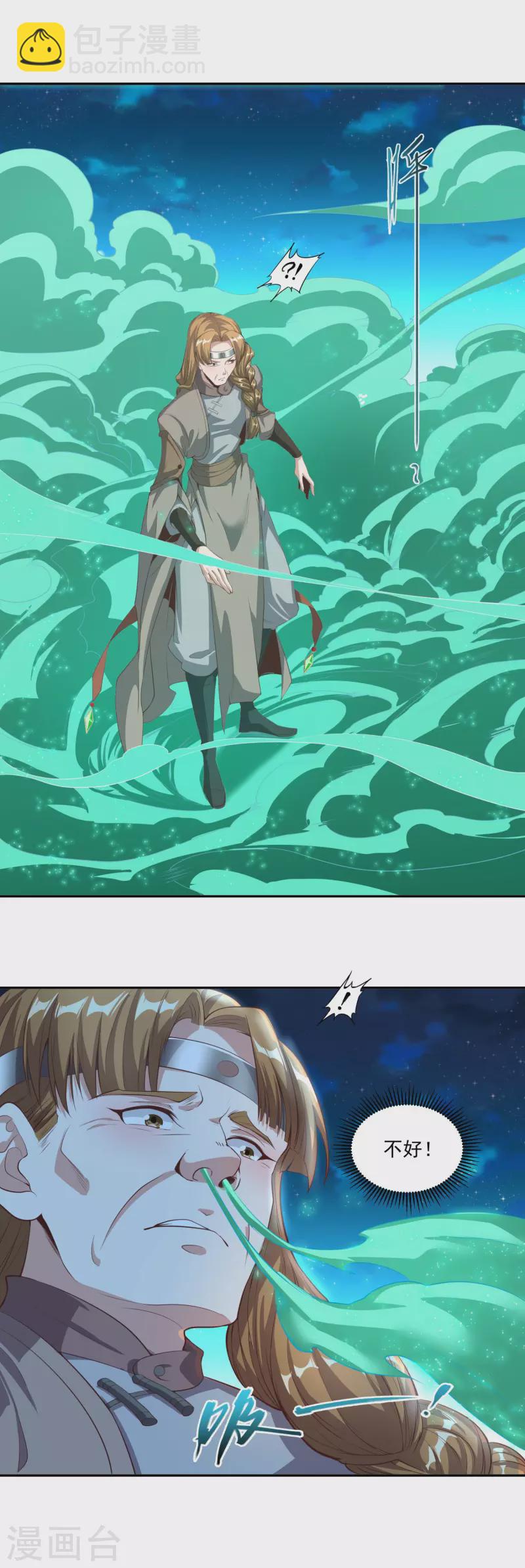 仙帝入侵 - 第112話 大逃殺 - 4