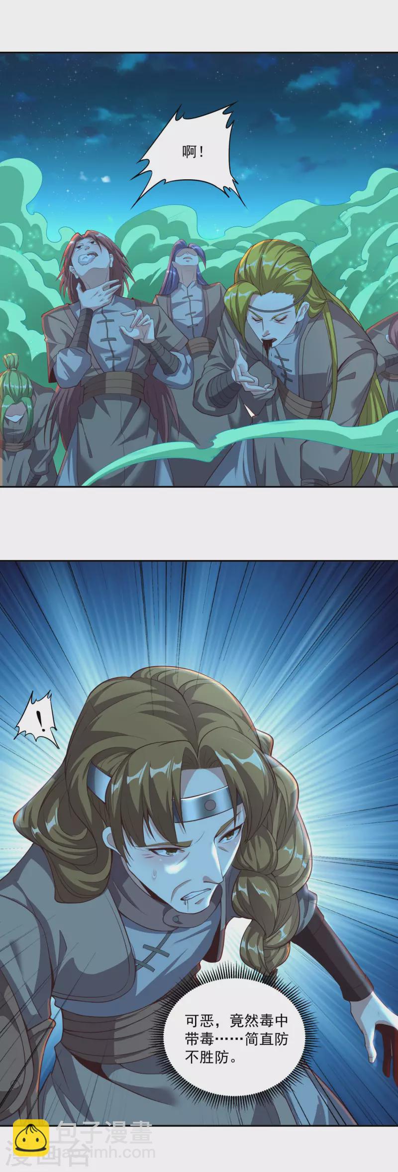 仙帝入侵 - 第112話 大逃殺 - 5