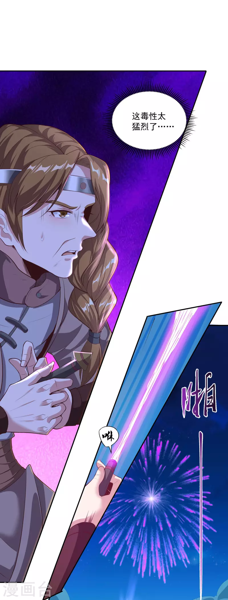 仙帝入侵 - 第112話 大逃殺 - 6