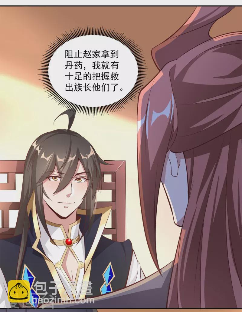 仙帝入侵 - 第114話 秘境 - 3