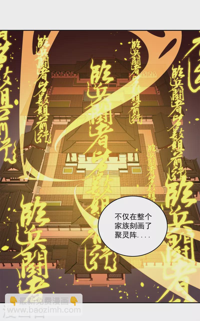 仙帝入侵 - 第114話 秘境 - 5