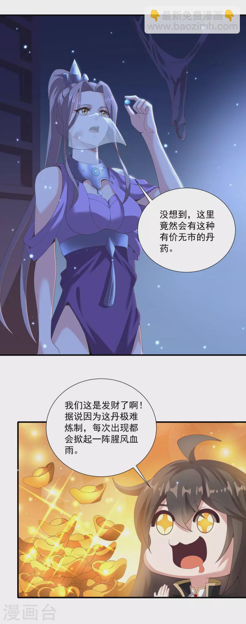 仙帝入侵 - 第118話 破境丹 - 1