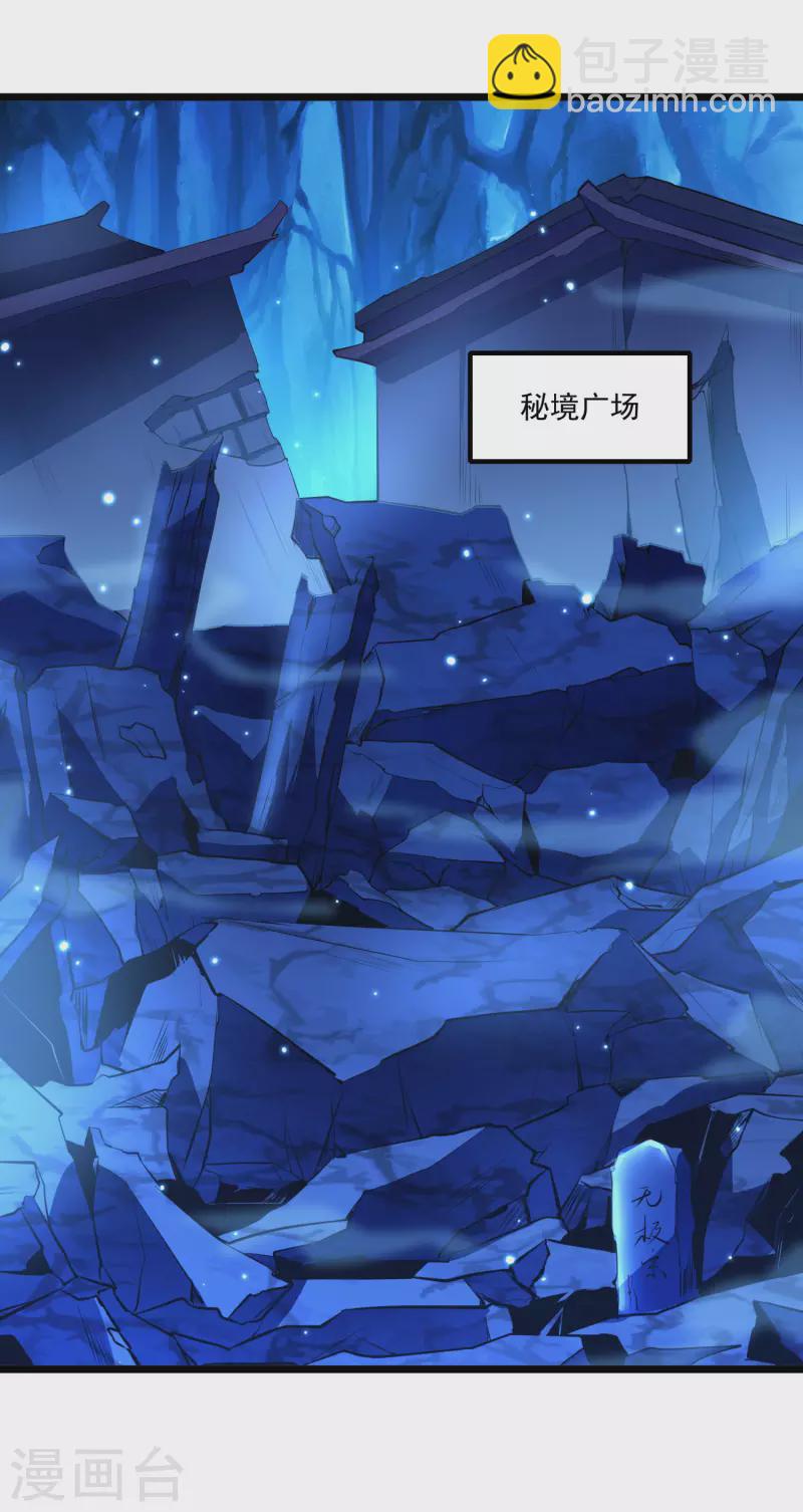 仙帝入侵 - 第118話 破境丹 - 1