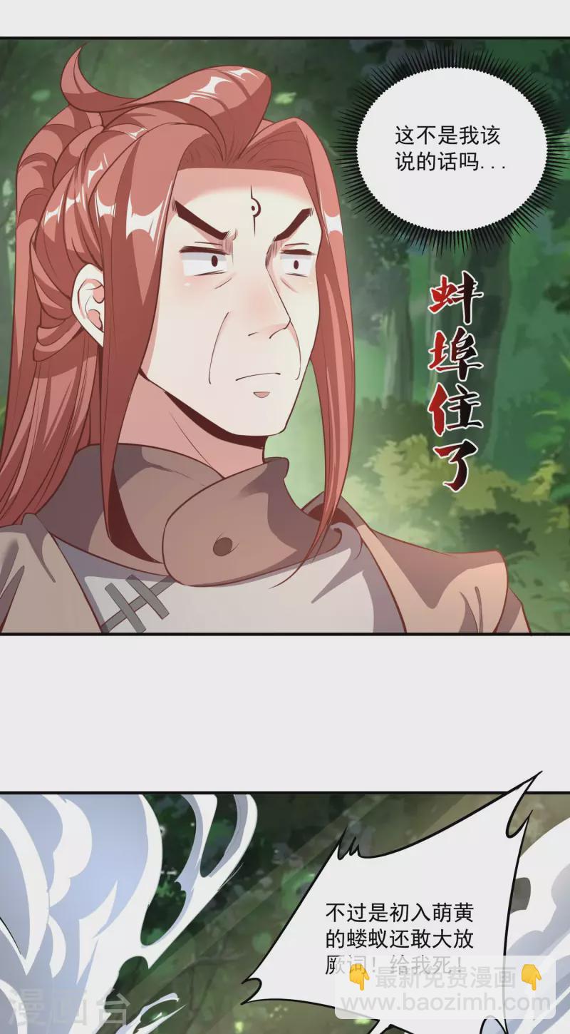 仙帝入侵 - 第120話 至死方休 - 4