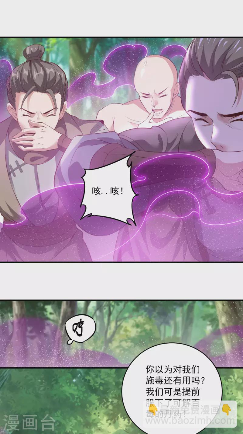 仙帝入侵 - 第120話 至死方休 - 3