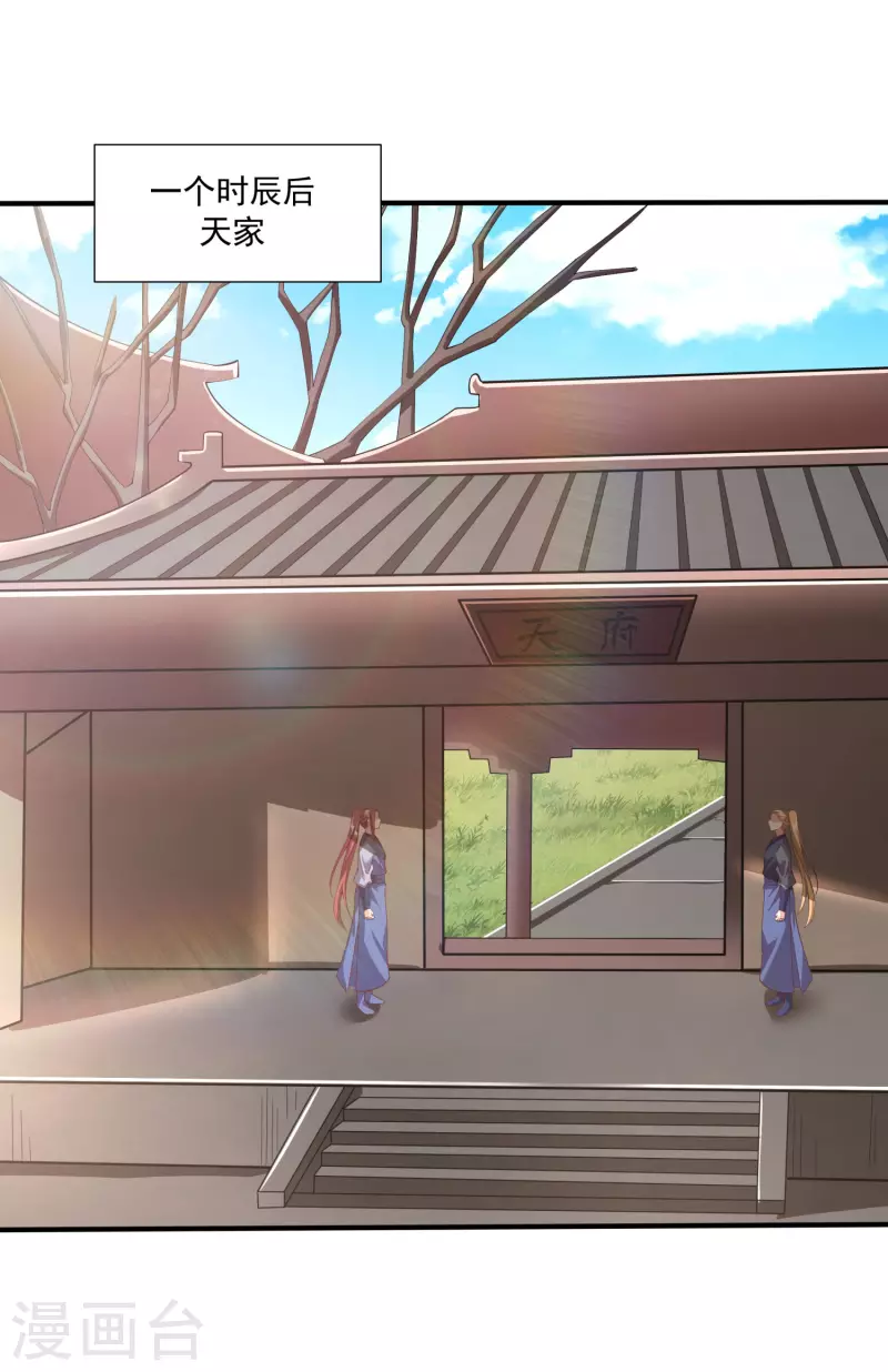 仙帝入侵 - 第122話 最大的收穫 - 2