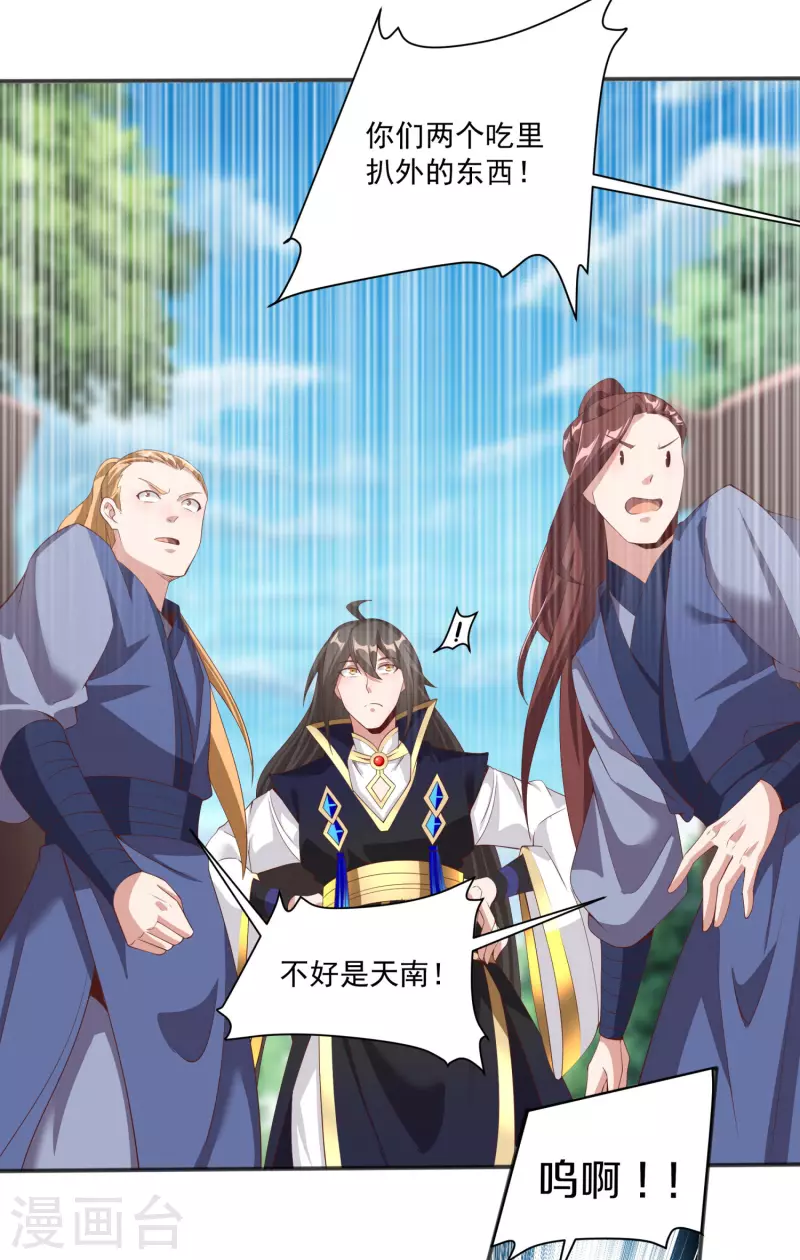 仙帝入侵 - 第122話 最大的收穫 - 5