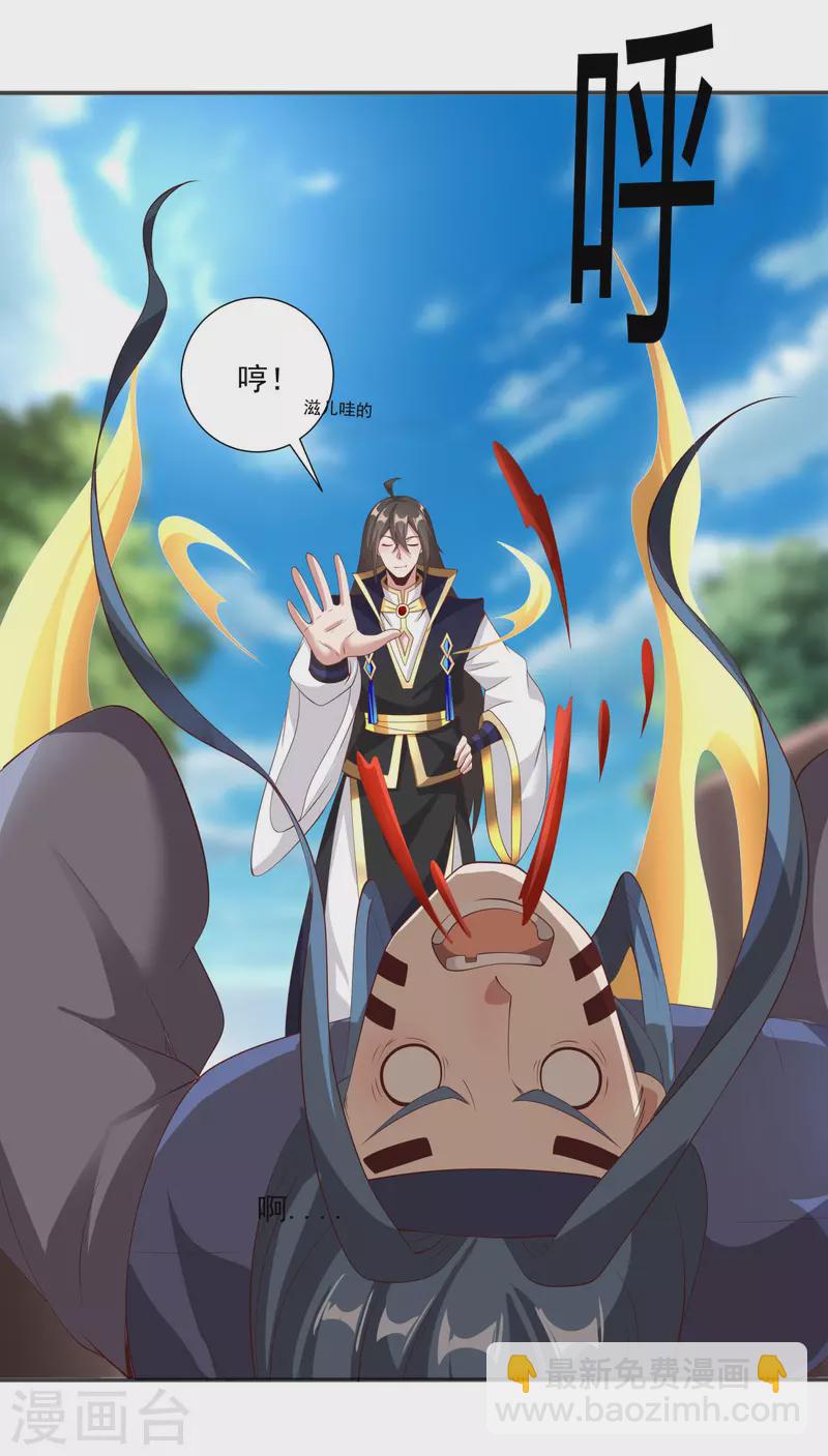 仙帝入侵 - 第122話 最大的收穫 - 3