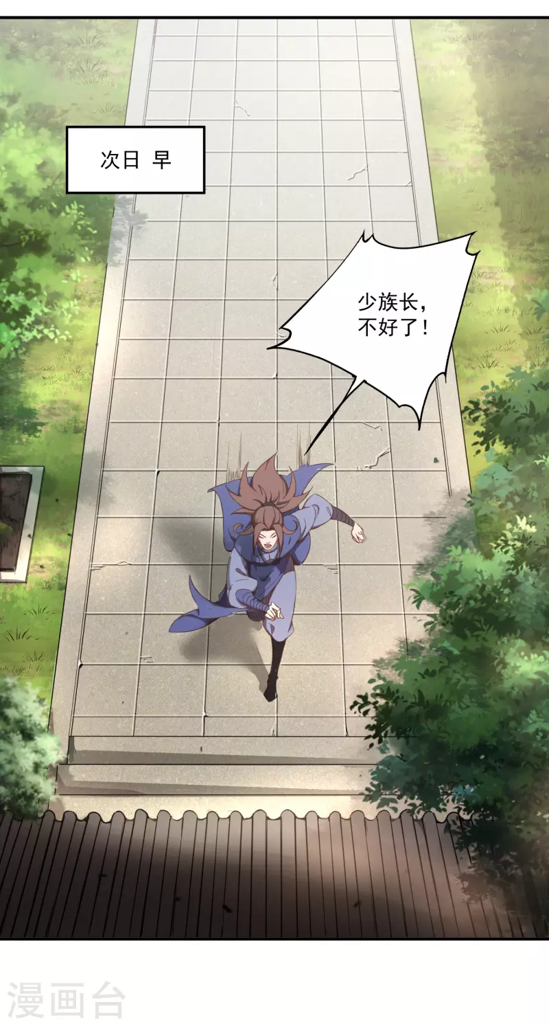 仙帝入侵 - 第124話 保護欲爆棚 - 2