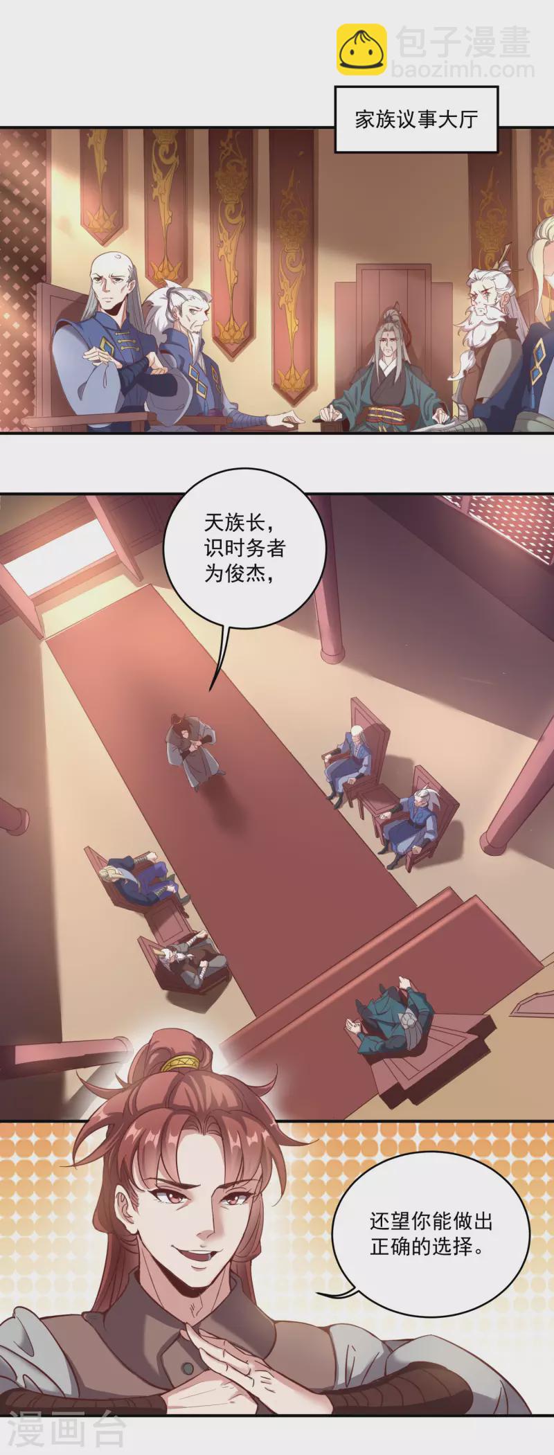 仙帝入侵 - 第124話 保護欲爆棚 - 4