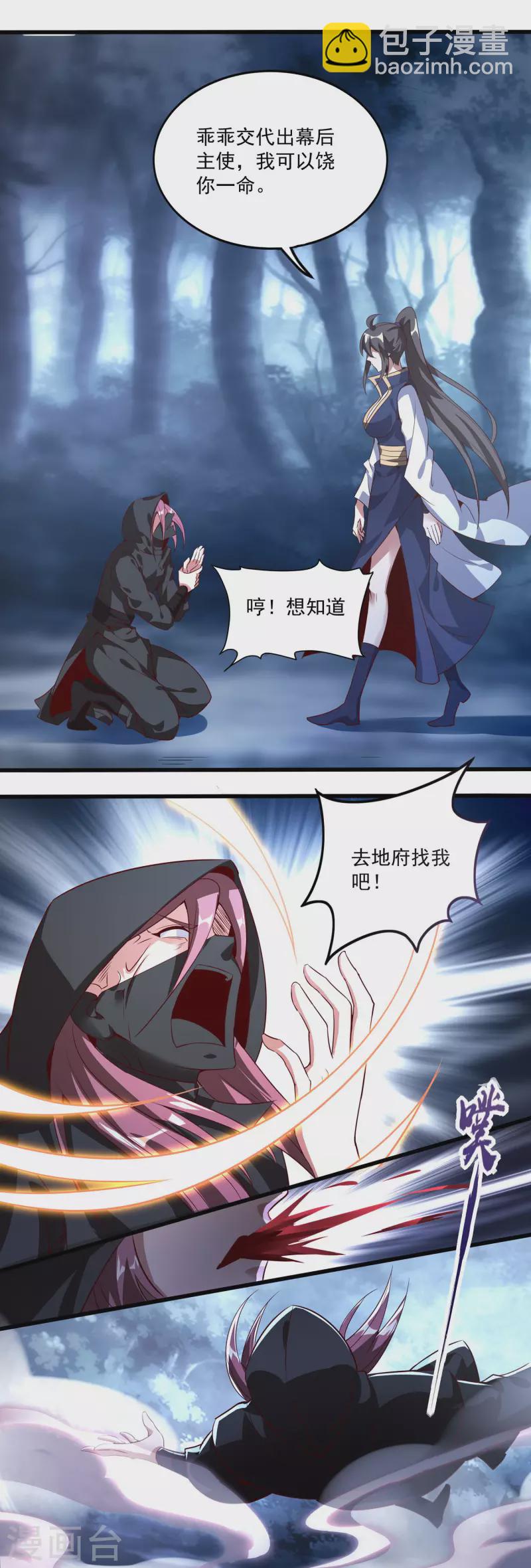 仙帝入侵 - 第128話 由不得你 - 5