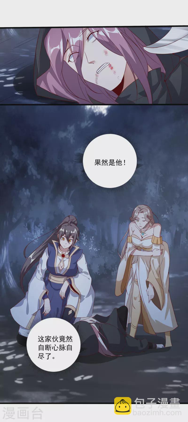 仙帝入侵 - 第128話 由不得你 - 1