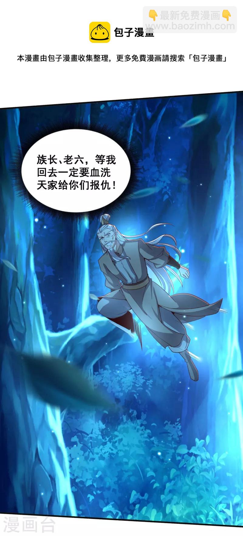 仙帝入侵 - 第132話 智取獲勝 - 1