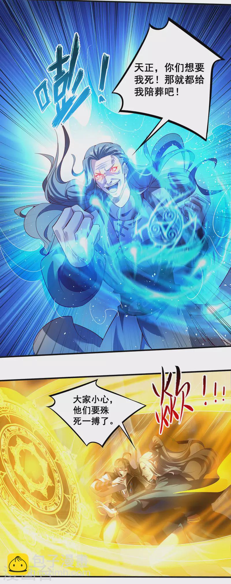 仙帝入侵 - 第132話 智取獲勝 - 1