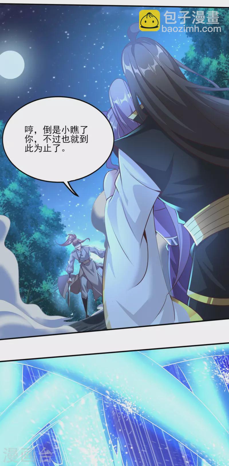 仙帝入侵 - 第134話 到此爲止 - 1