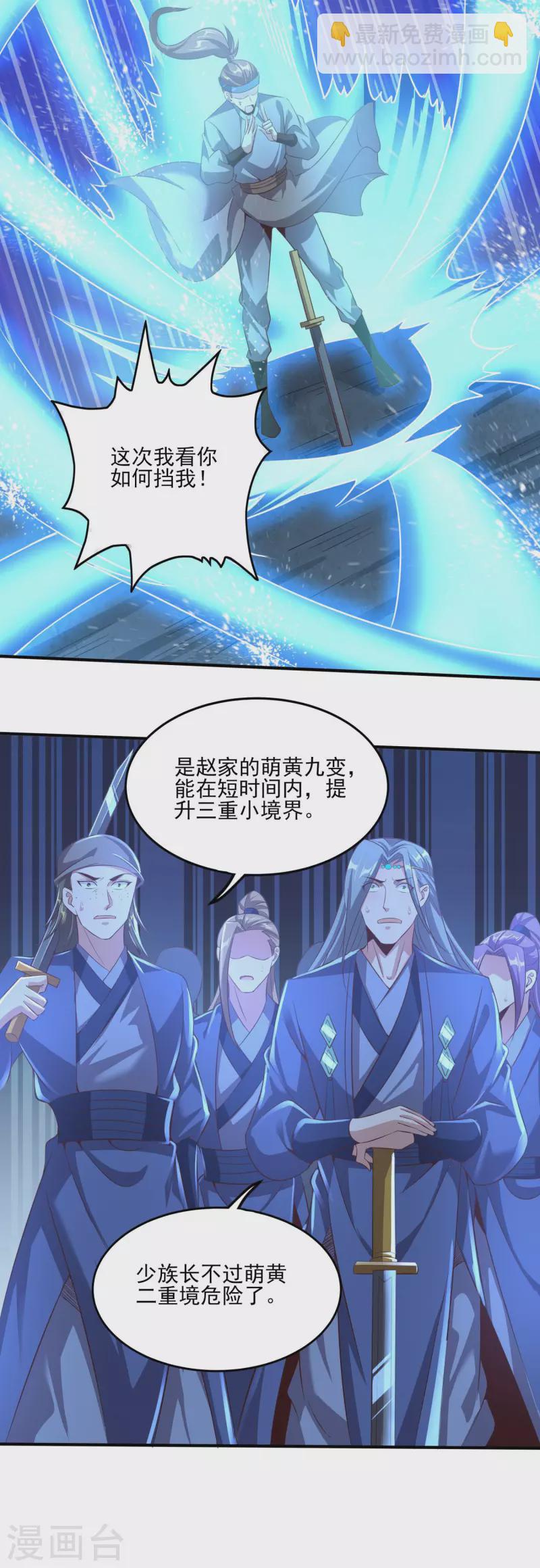 仙帝入侵 - 第134話 到此爲止 - 2