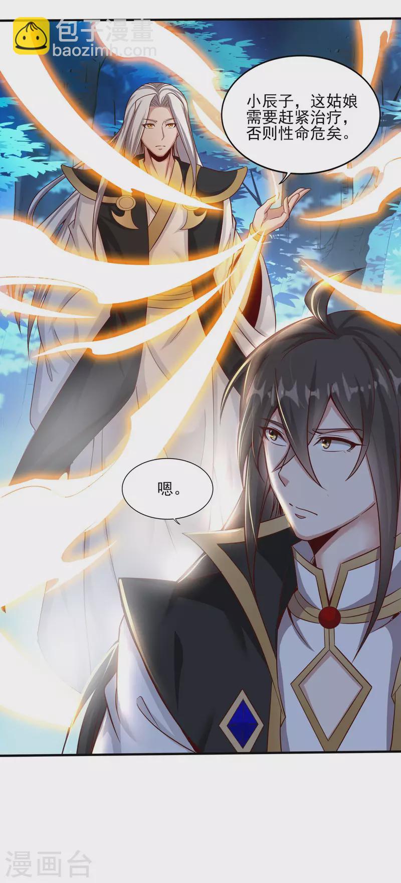 仙帝入侵 - 第134話 到此爲止 - 5