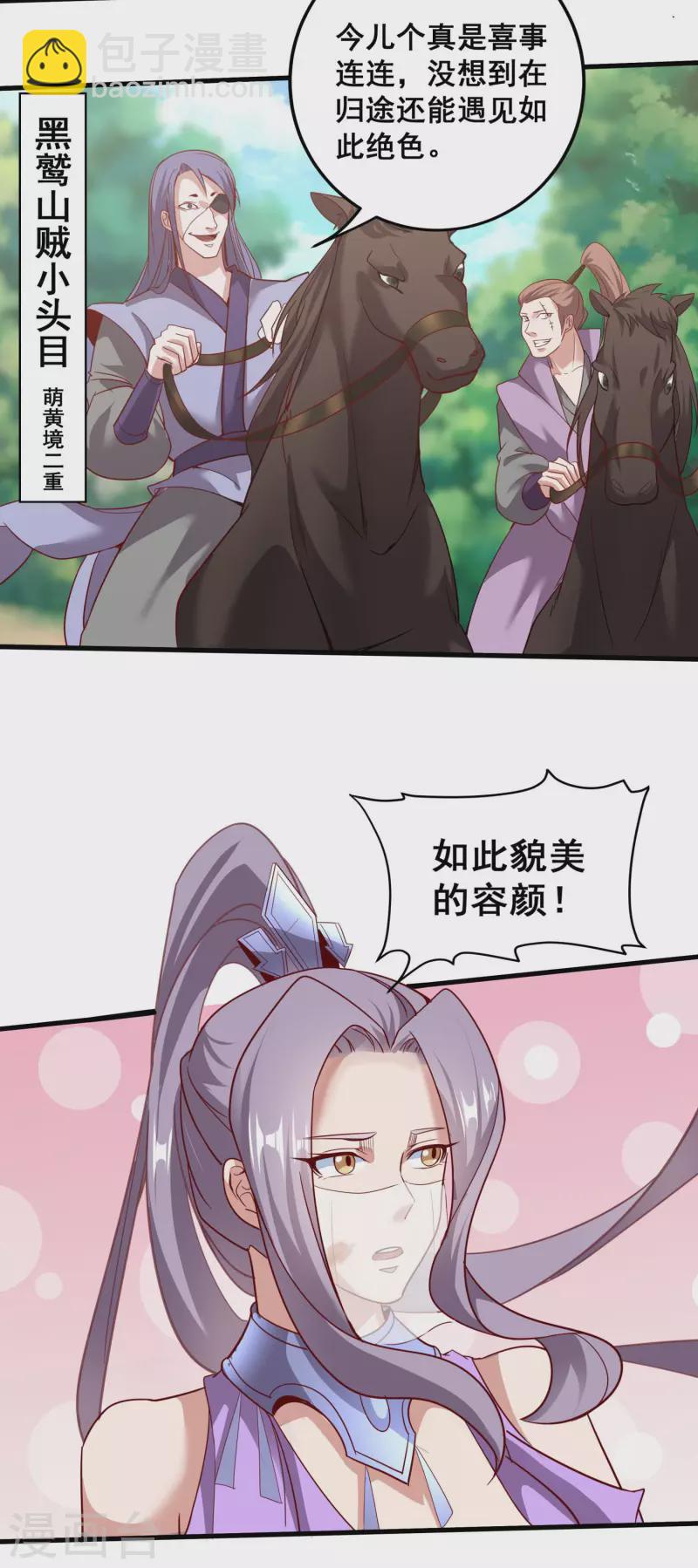 仙帝入侵 - 第136話 做人要懂禮貌 - 3