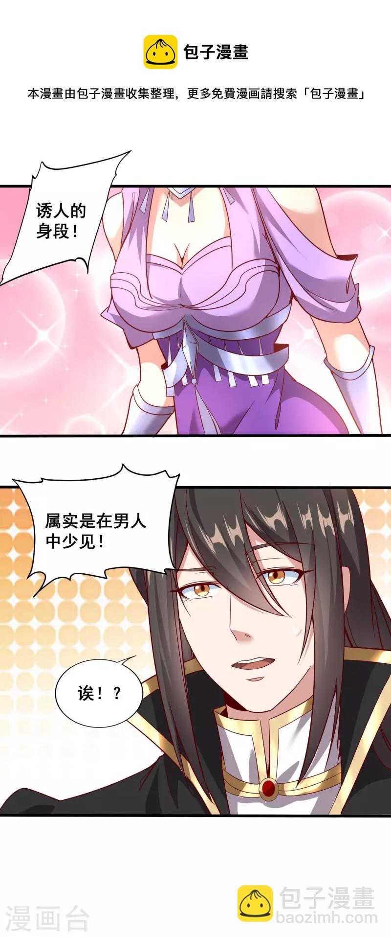 仙帝入侵 - 第136話 做人要懂禮貌 - 4