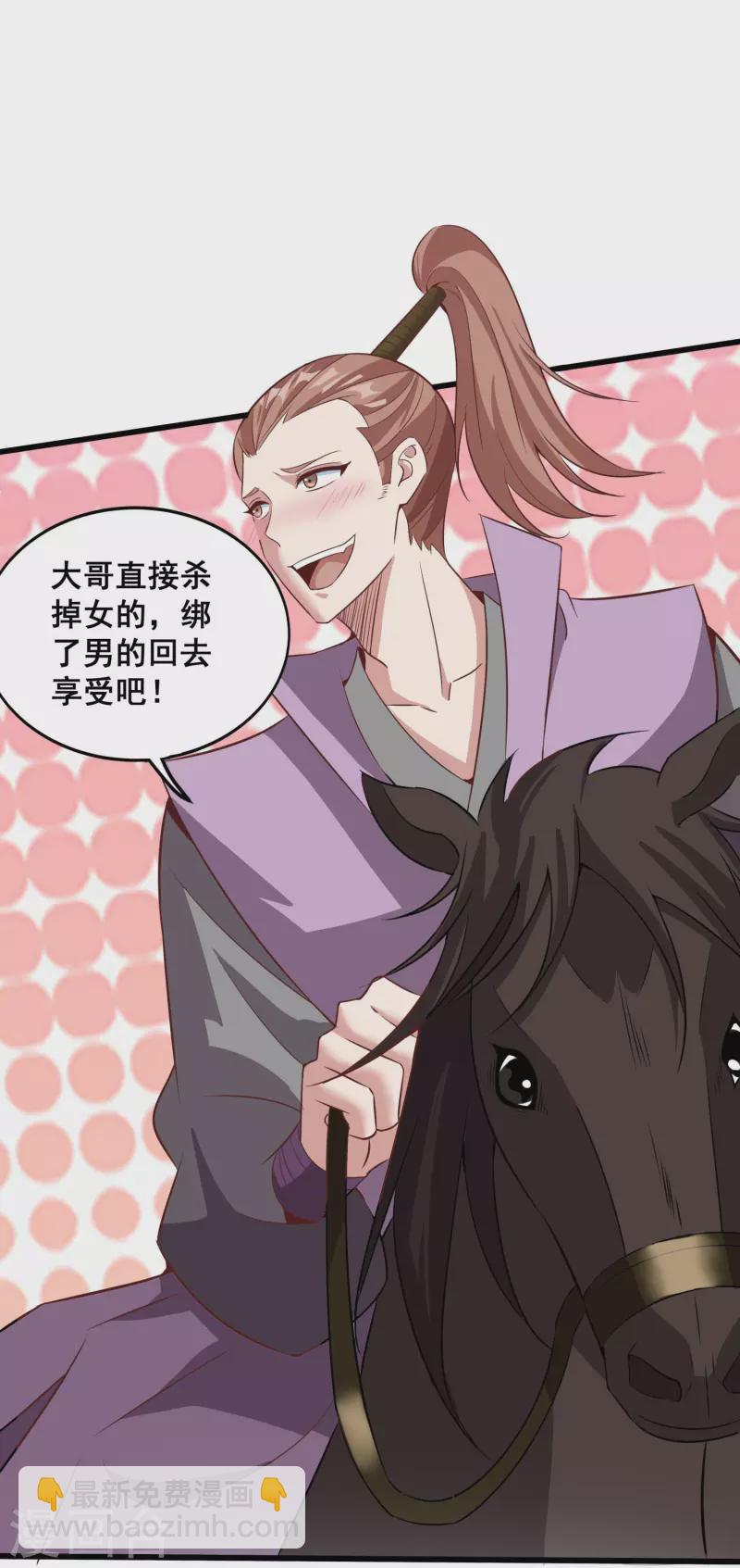 仙帝入侵 - 第136話 做人要懂禮貌 - 5