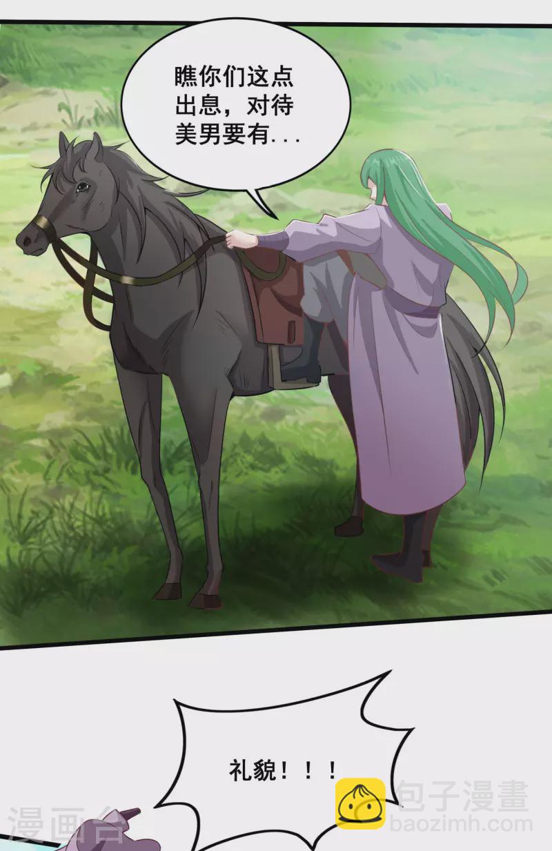 仙帝入侵 - 第136話 做人要懂禮貌 - 1