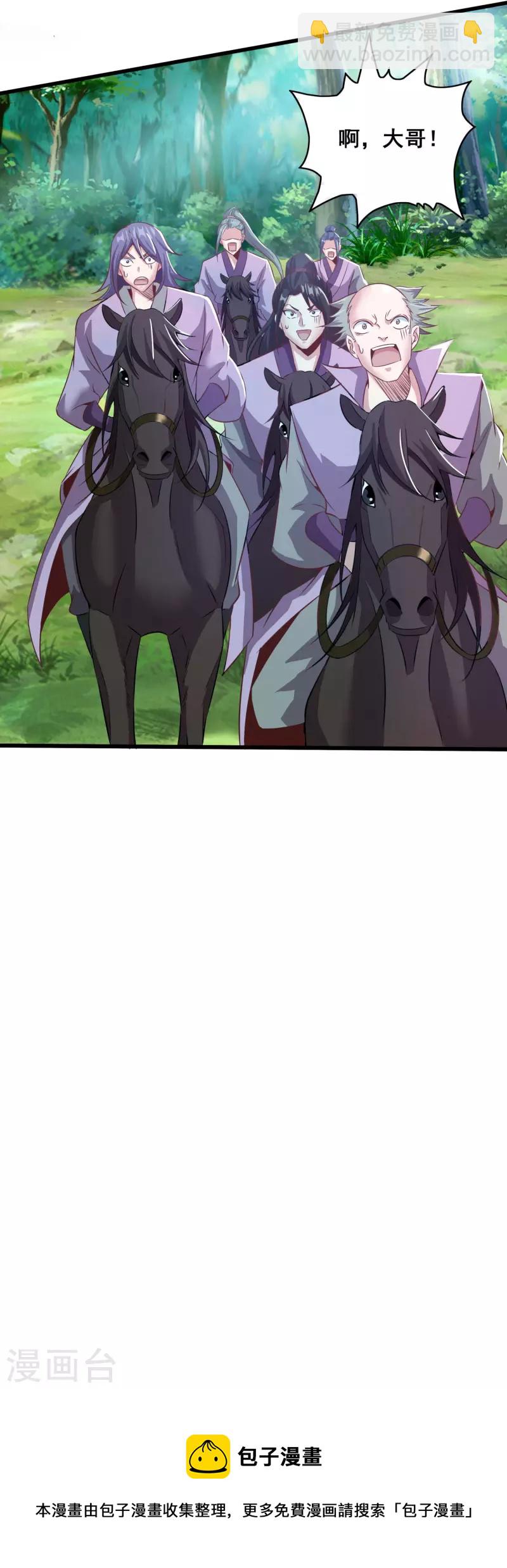 仙帝入侵 - 第136話 做人要懂禮貌 - 5