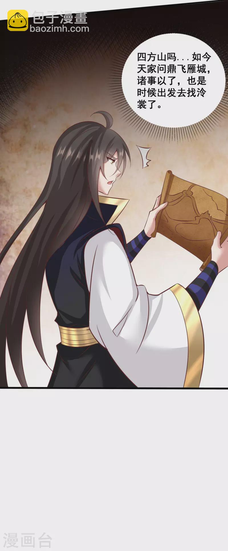 仙帝入侵 - 第136話 做人要懂禮貌 - 2