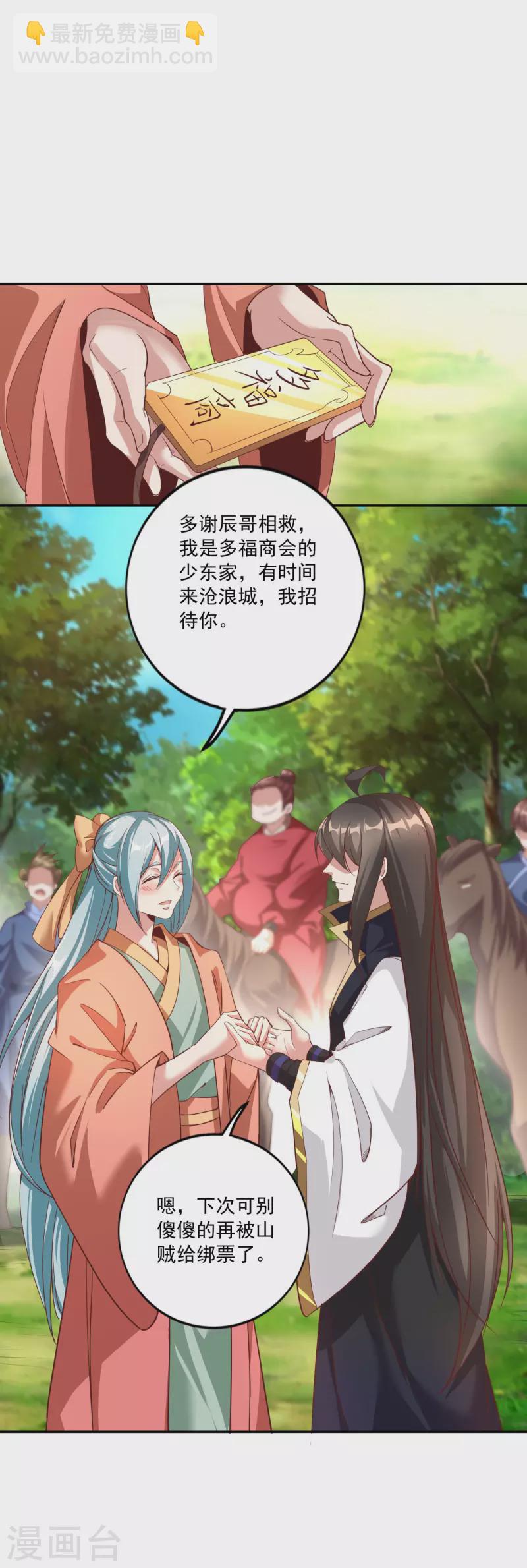 仙帝入侵 - 第138話 翼人族部落 - 5