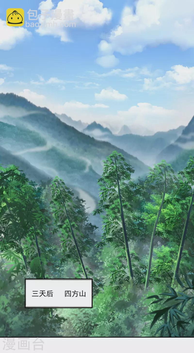 仙帝入侵 - 第138話 翼人族部落 - 1