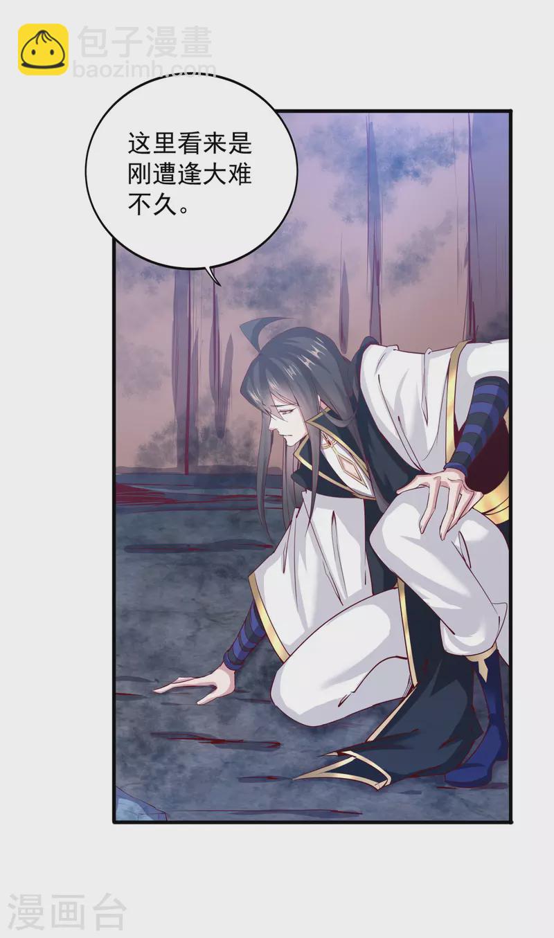 仙帝入侵 - 第138話 翼人族部落 - 6