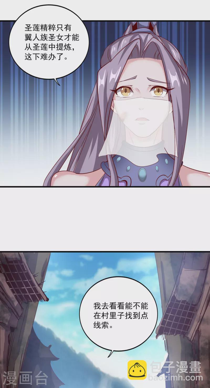 仙帝入侵 - 第138話 翼人族部落 - 1