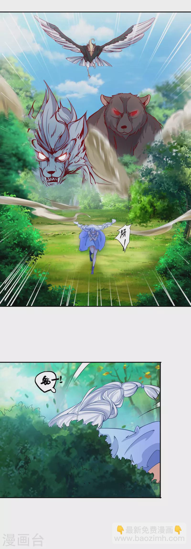 仙帝入侵 - 第138話 翼人族部落 - 4