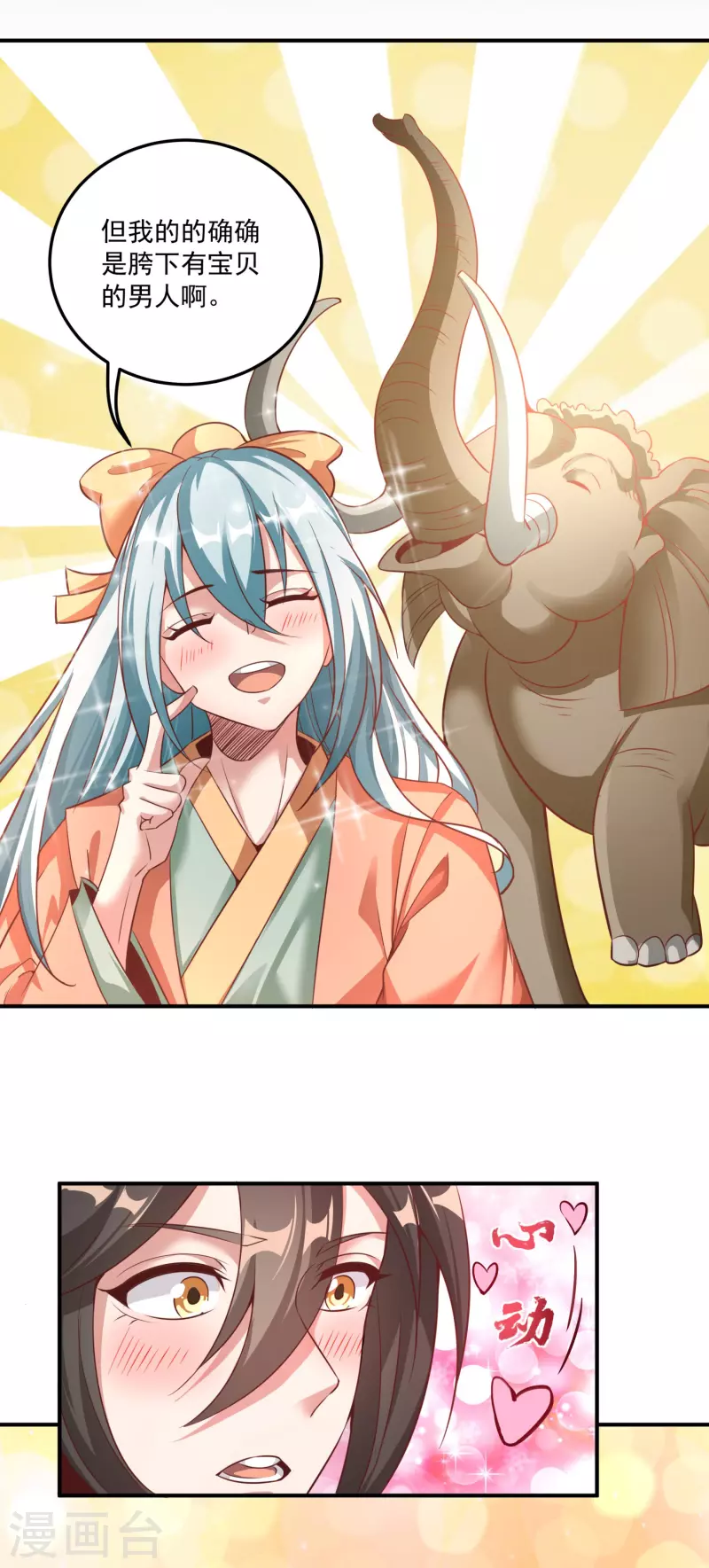 仙帝入侵 - 第138話 翼人族部落 - 5