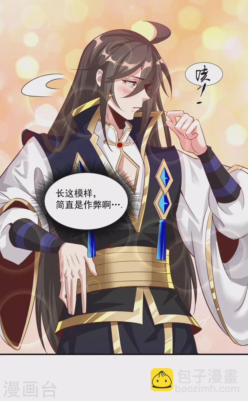 仙帝入侵 - 第138話 翼人族部落 - 6