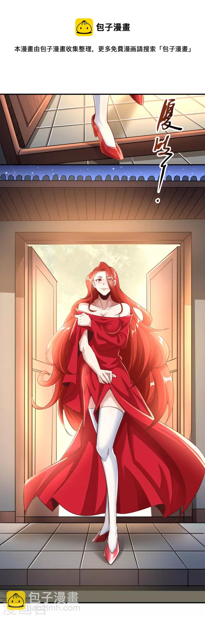 仙帝入侵 - 第140話 前有狼後有虎 - 4