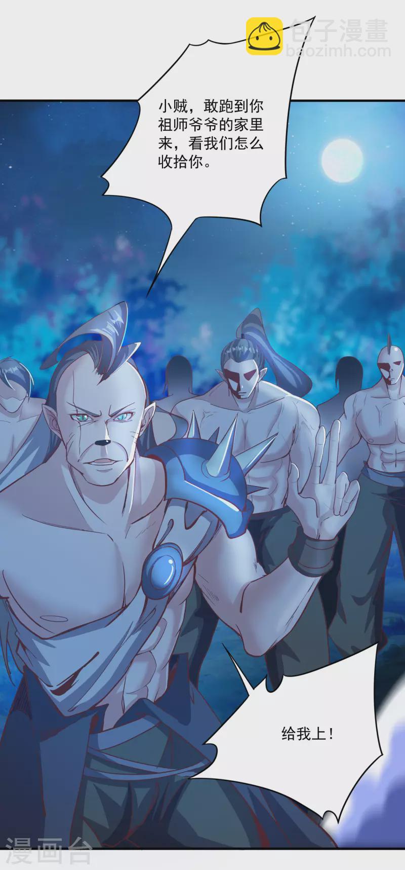 仙帝入侵 - 第140話 前有狼後有虎 - 3