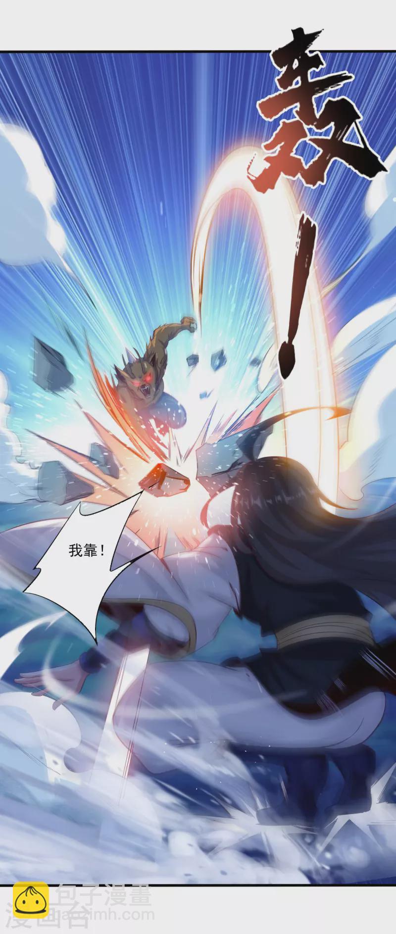 仙帝入侵 - 第140話 前有狼後有虎 - 6