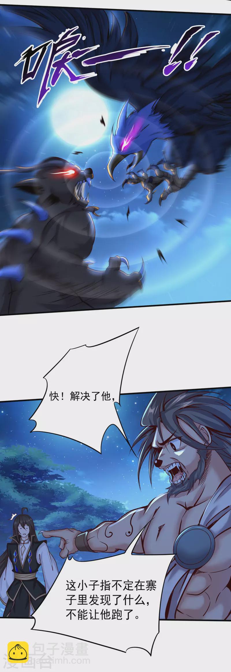 仙帝入侵 - 第140話 前有狼後有虎 - 2